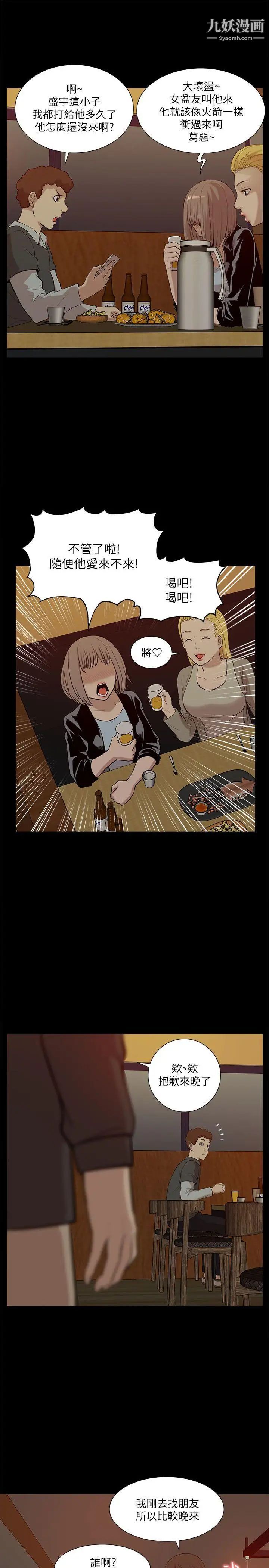 我的M屬性學姐第19話-監禁