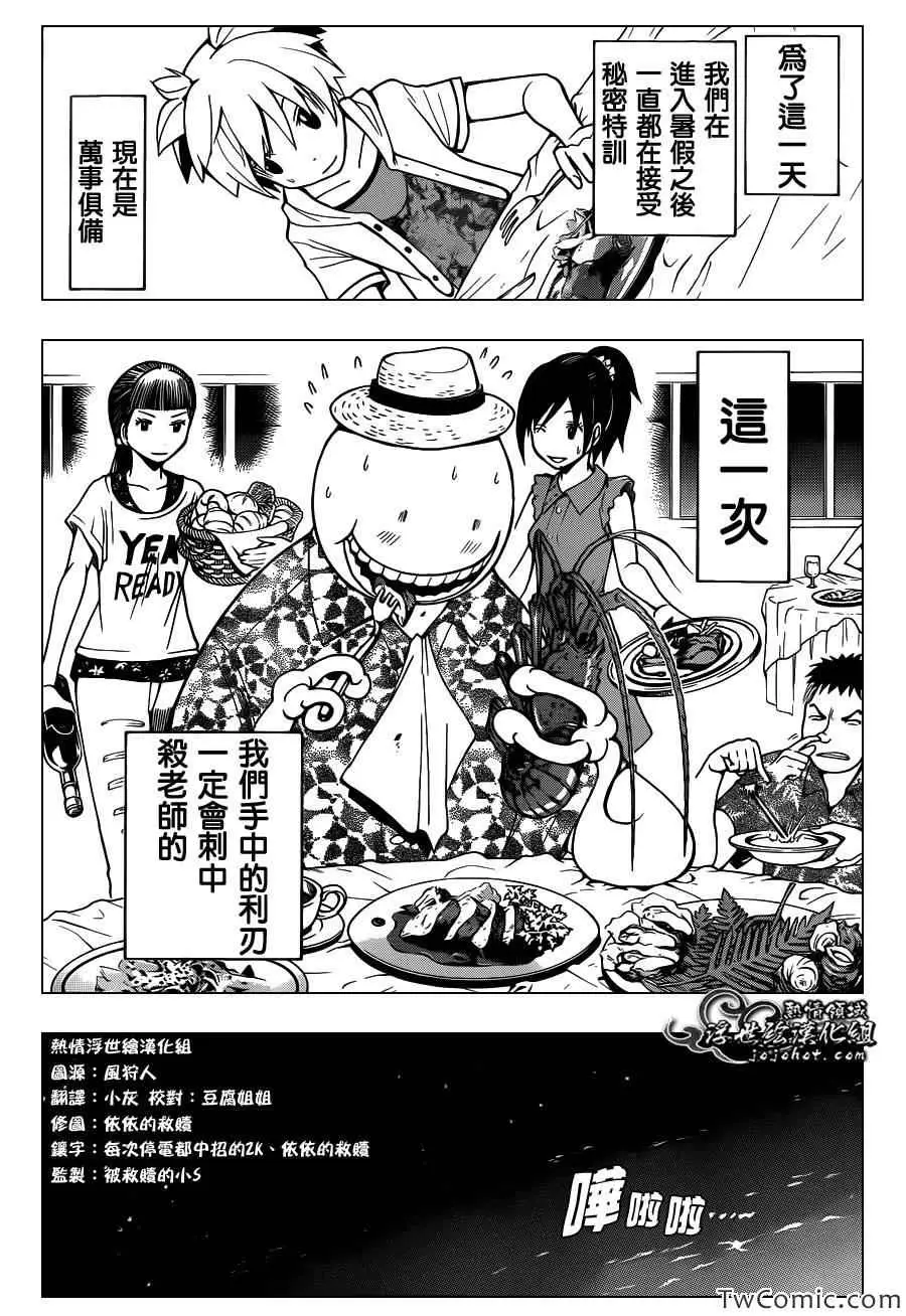 暗杀教室第058集