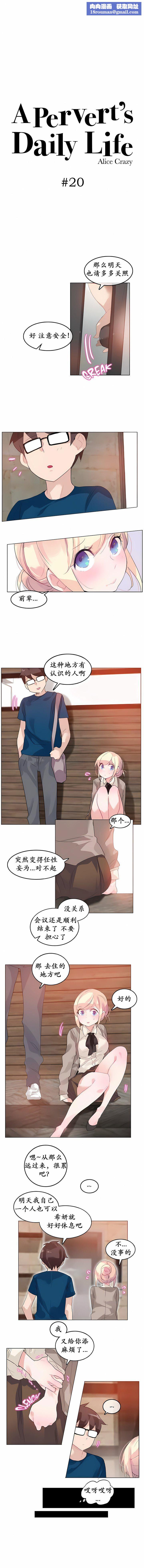 一个变态的日常生活第20话