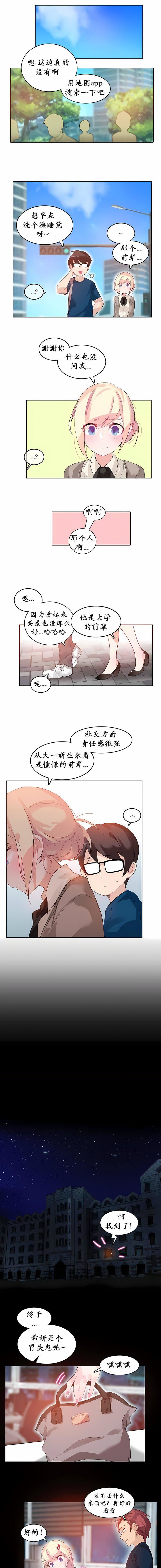 一个变态的日常生活第20话