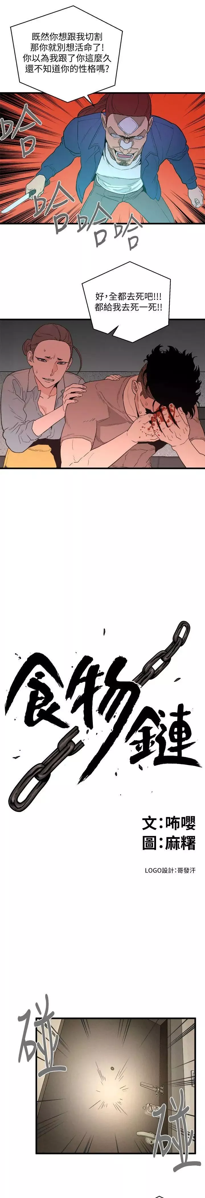食物鏈第32話