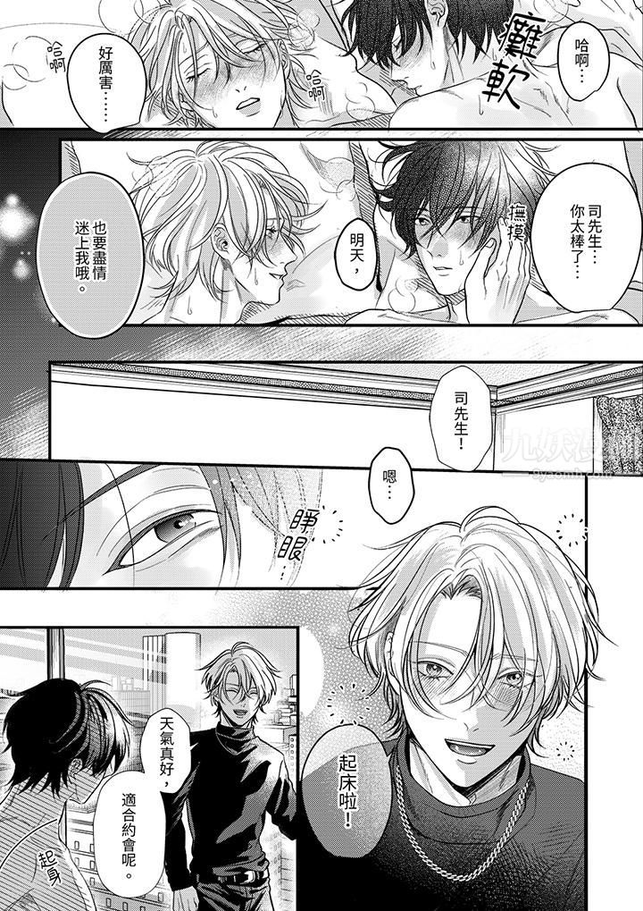 奖励就用身体来支付吧,社长先生第8话