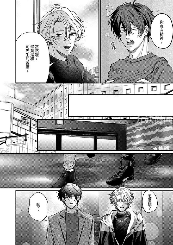 奖励就用身体来支付吧,社长先生第8话