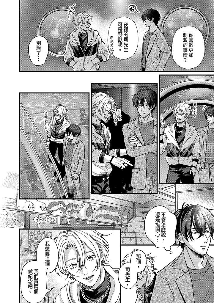 奖励就用身体来支付吧，社长先生第8话