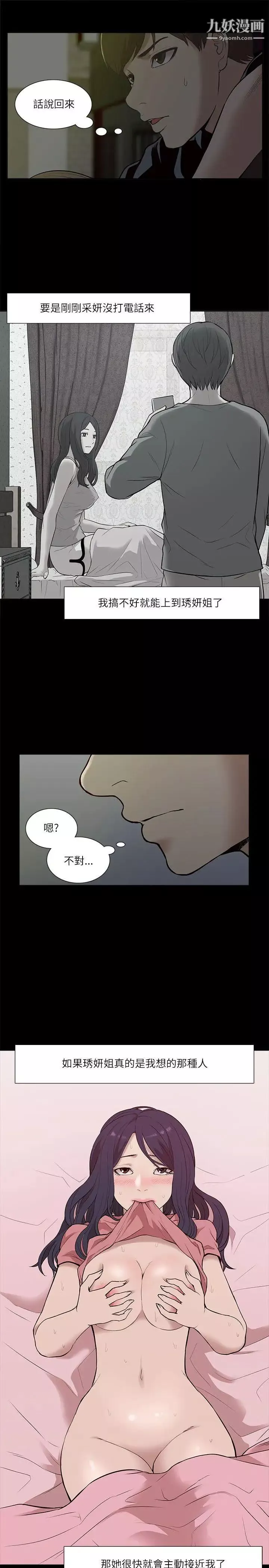 我的M属性学姐-第19话-监禁 - 图片 25