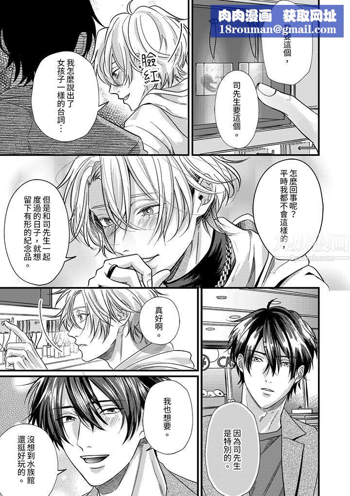 奖励就用身体来支付吧，社长先生第8话