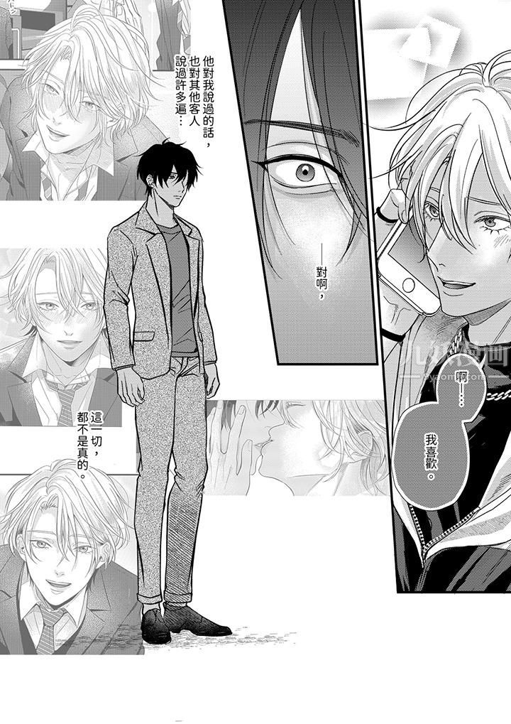 奖励就用身体来支付吧,社长先生第8话