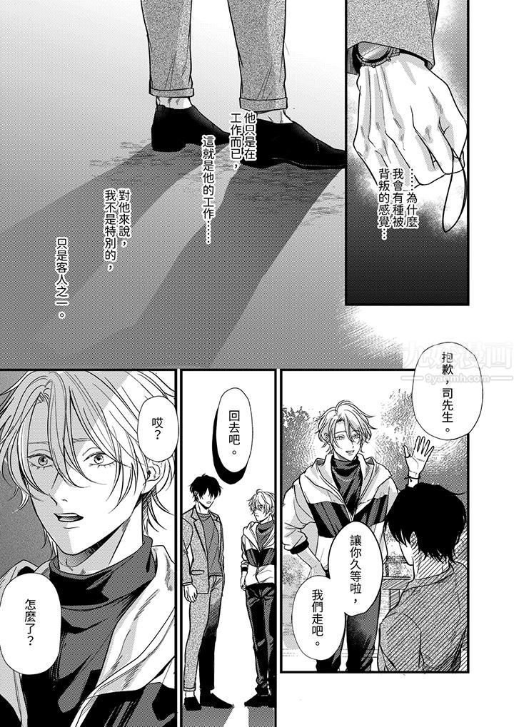 奖励就用身体来支付吧，社长先生第8话