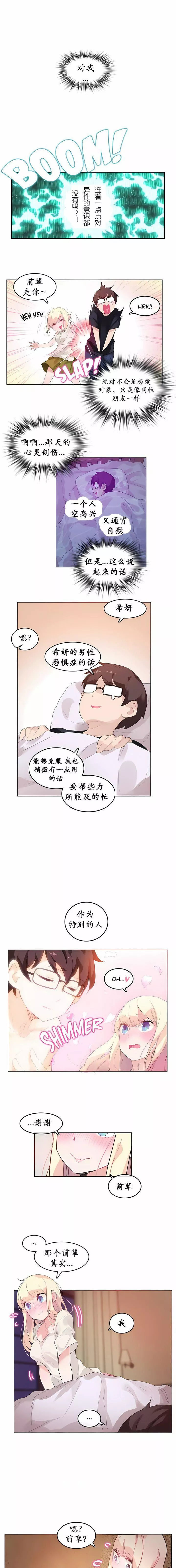 一个变态的日常生活-第21话 - 图片 3