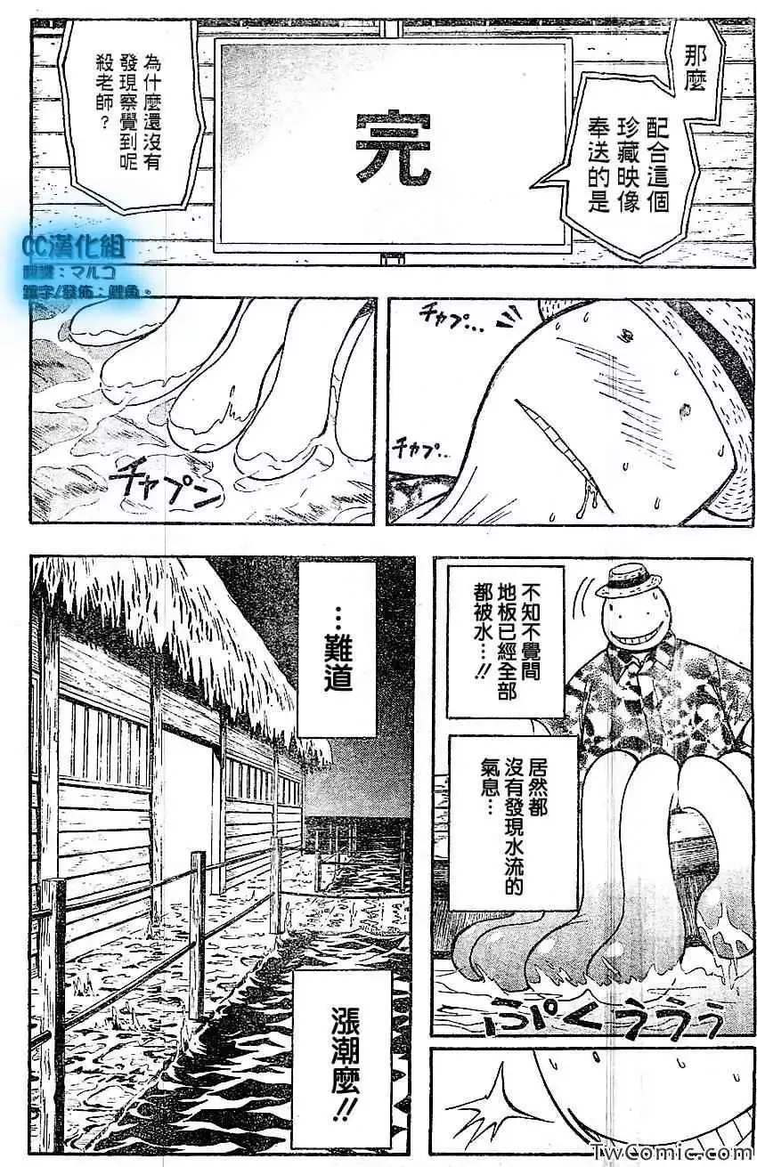 暗杀教室第059集