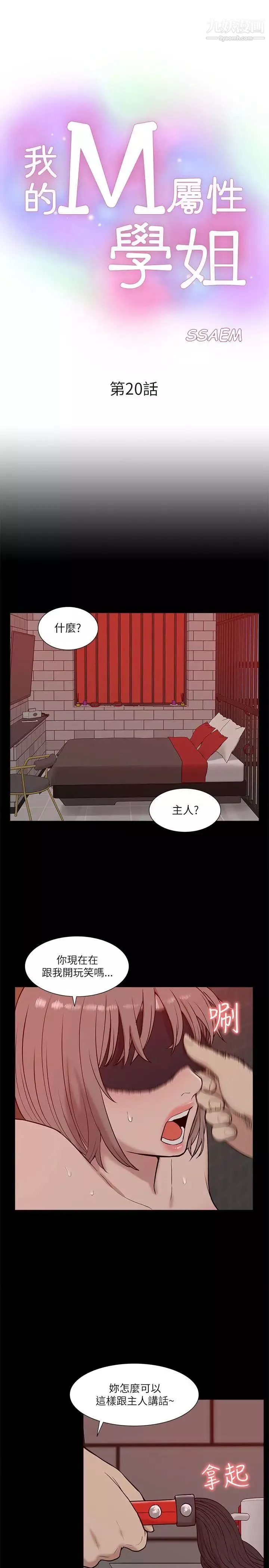 我的M屬性學姐第20話-SMPlay??