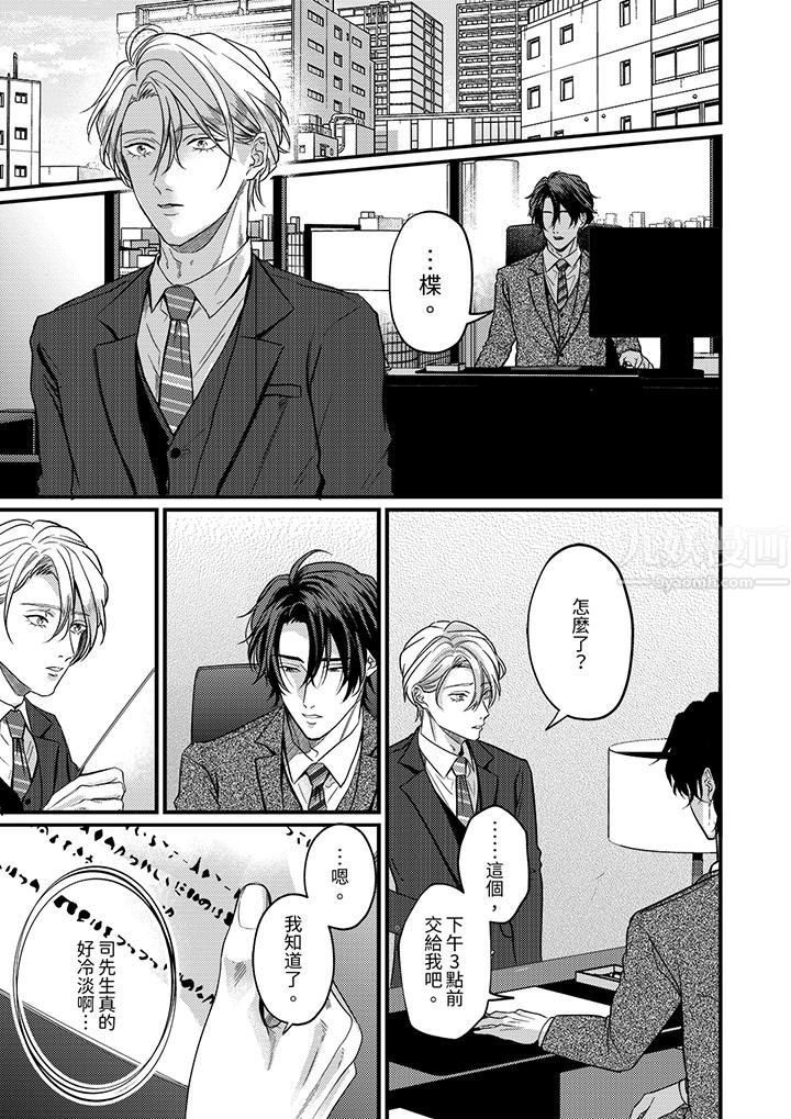 獎勵就用身體來支付吧，社長先生第9話