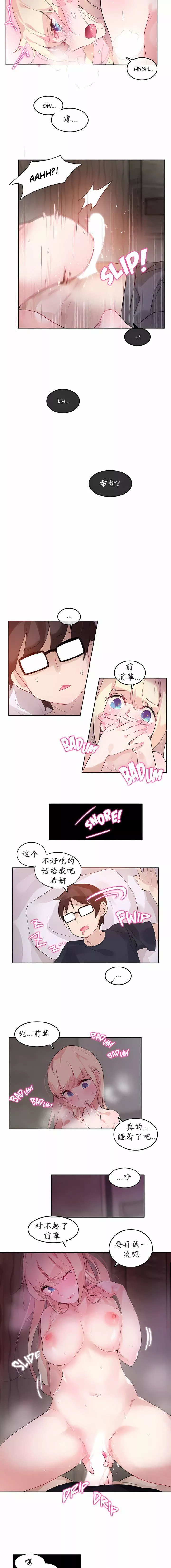一個變態的日常生活第21話