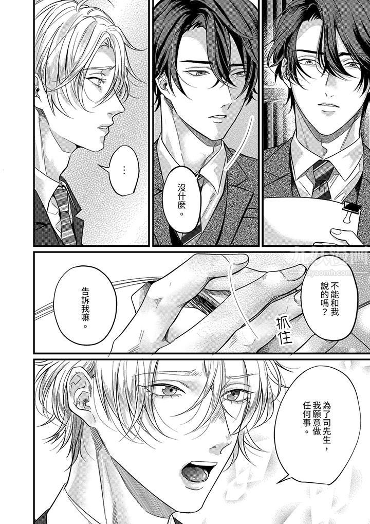 獎勵就用身體來支付吧,社長先生第9話