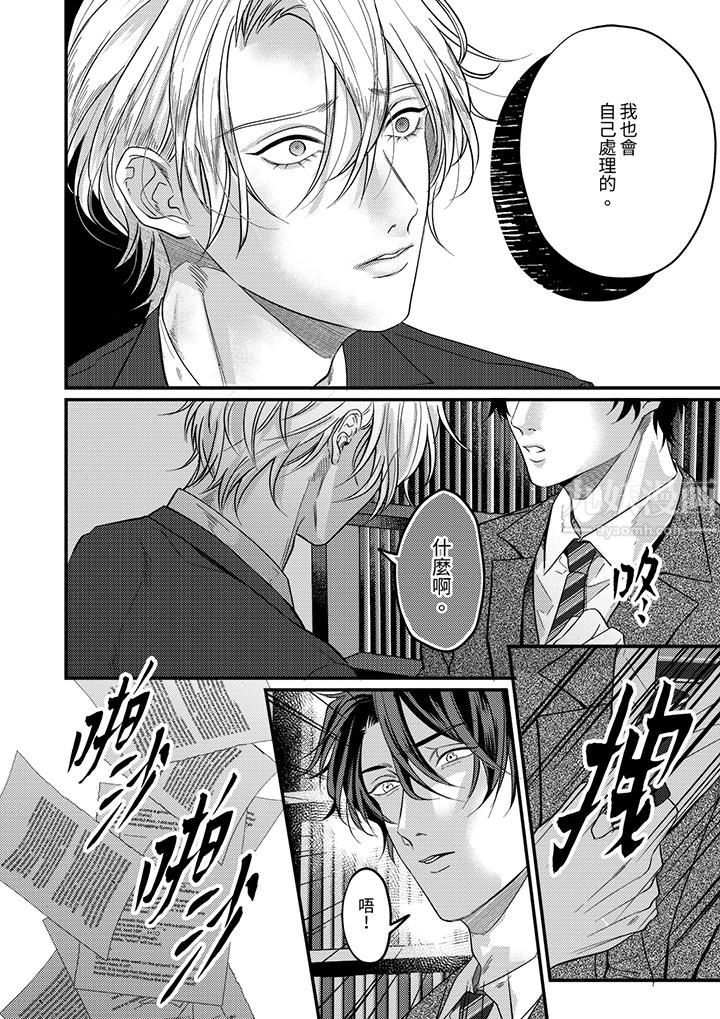 奖励就用身体来支付吧,社长先生第9话