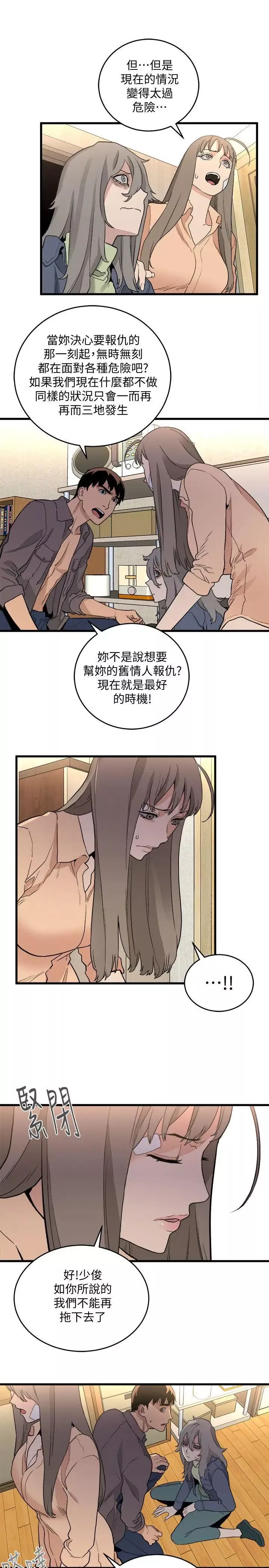 食物鏈第32話