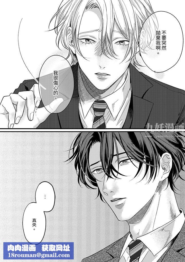 奖励就用身体来支付吧，社长先生第9话