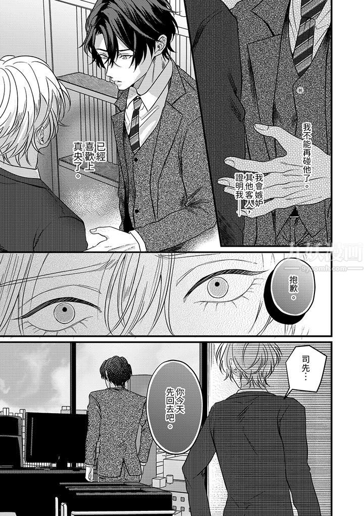 奖励就用身体来支付吧,社长先生第9话