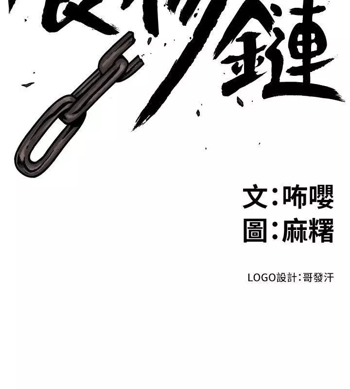 食物链-第33话 - 图片 2
