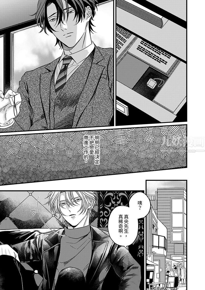 獎勵就用身體來支付吧，社長先生第10話