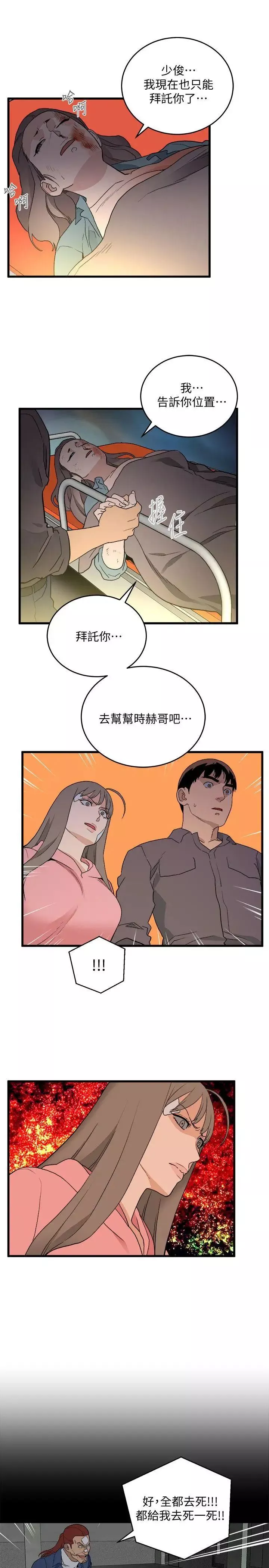 食物鏈第33話
