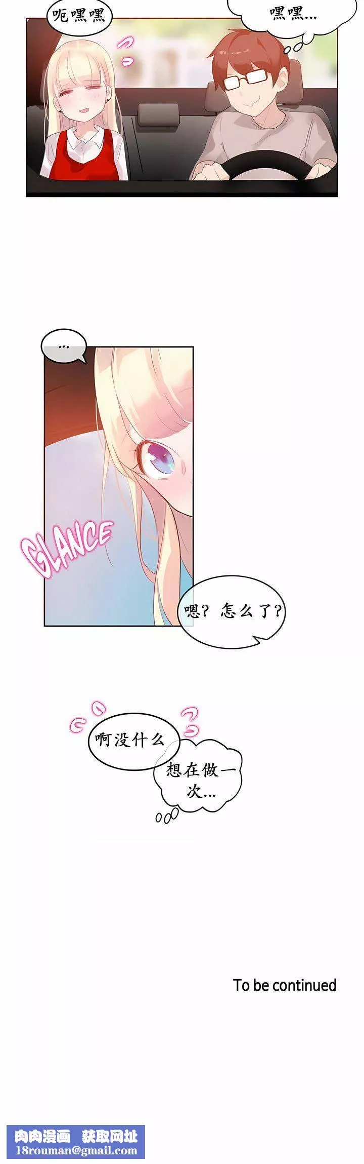 一个变态的日常生活-第22话 - 图片 8