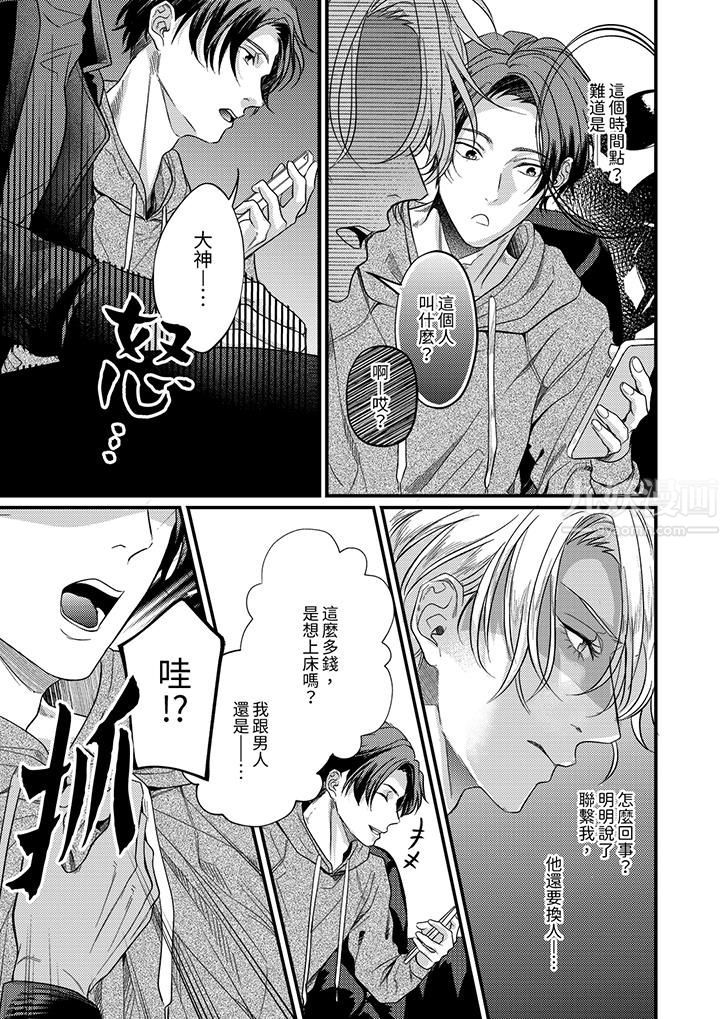 奖励就用身体来支付吧,社长先生第10话