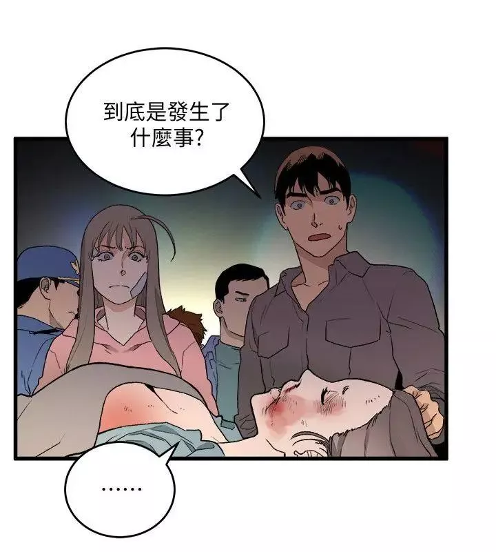 食物链-第33话 - 图片 6