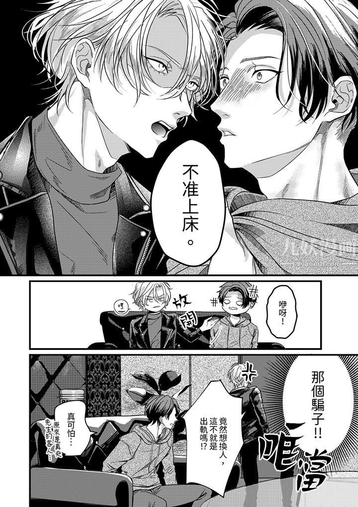 奖励就用身体来支付吧,社长先生第10话