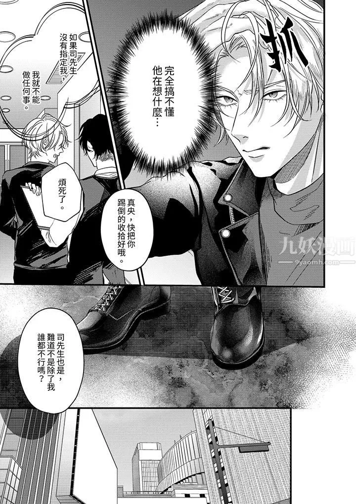 獎勵就用身體來支付吧，社長先生第10話