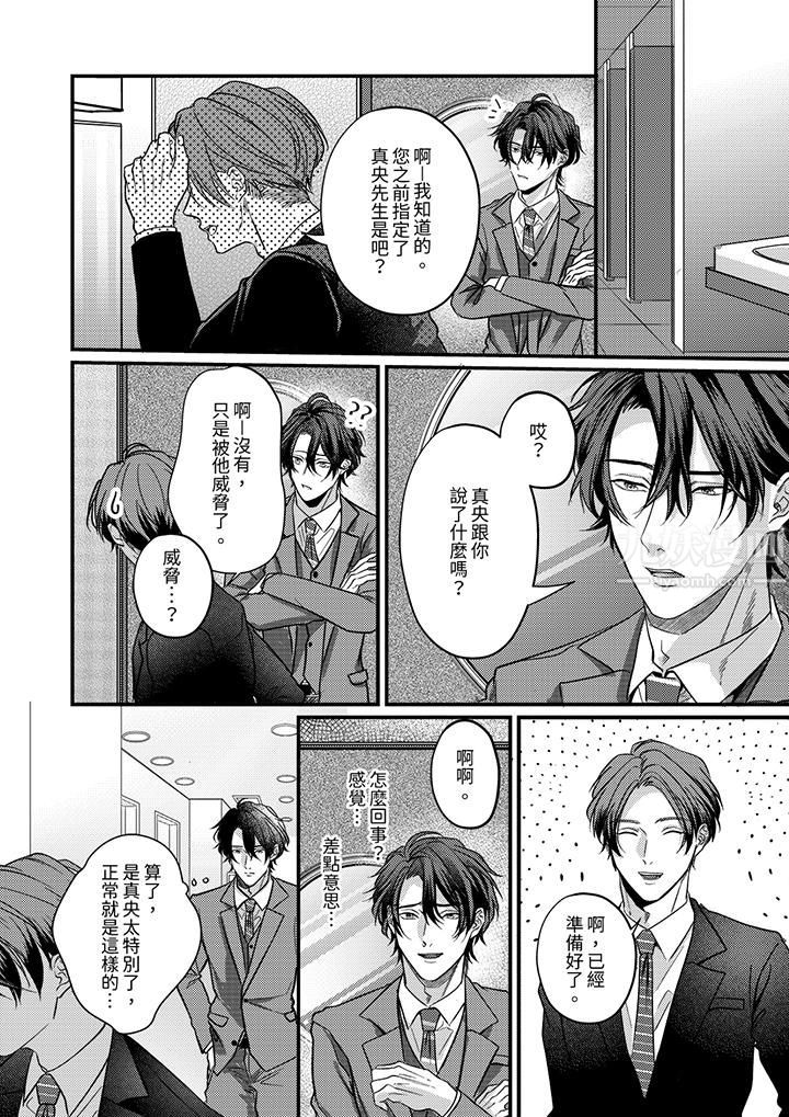 獎勵就用身體來支付吧，社長先生第10話