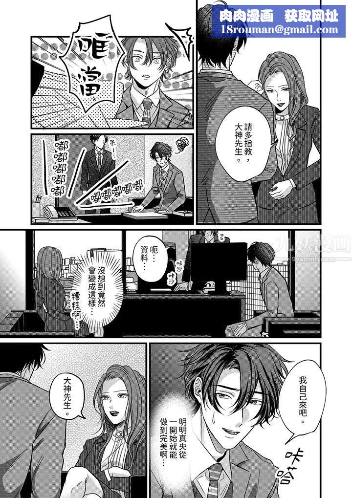 奖励就用身体来支付吧,社长先生第10话