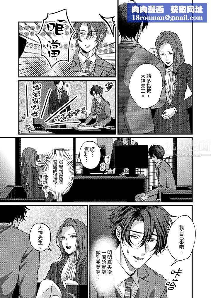 獎勵就用身體來支付吧，社長先生第10話
