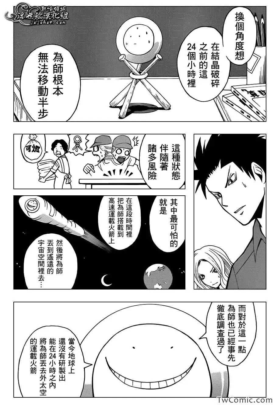 暗杀教室第060集