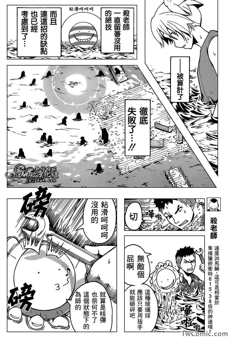 暗杀教室-第060集 - 图片 8