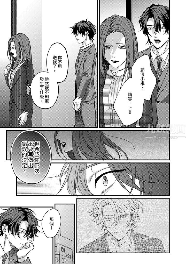 奖励就用身体来支付吧,社长先生第10话