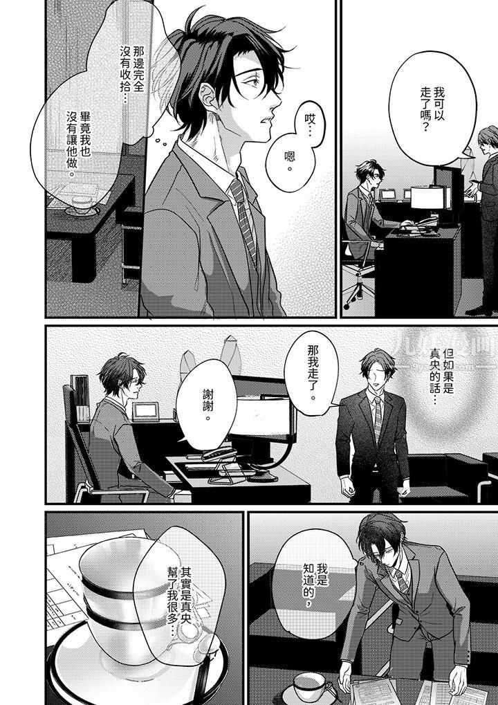 獎勵就用身體來支付吧，社長先生第10話