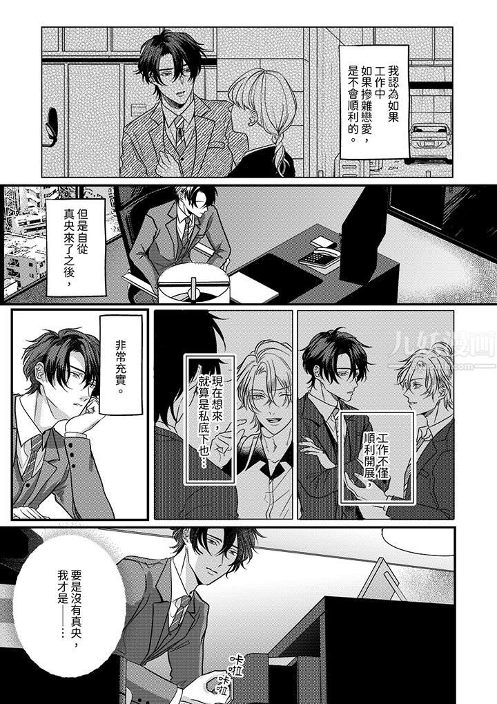 奖励就用身体来支付吧，社长先生第10话