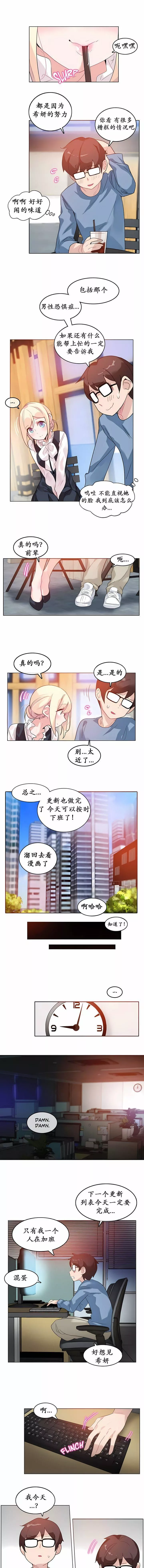 一個變態的日常生活第23話
