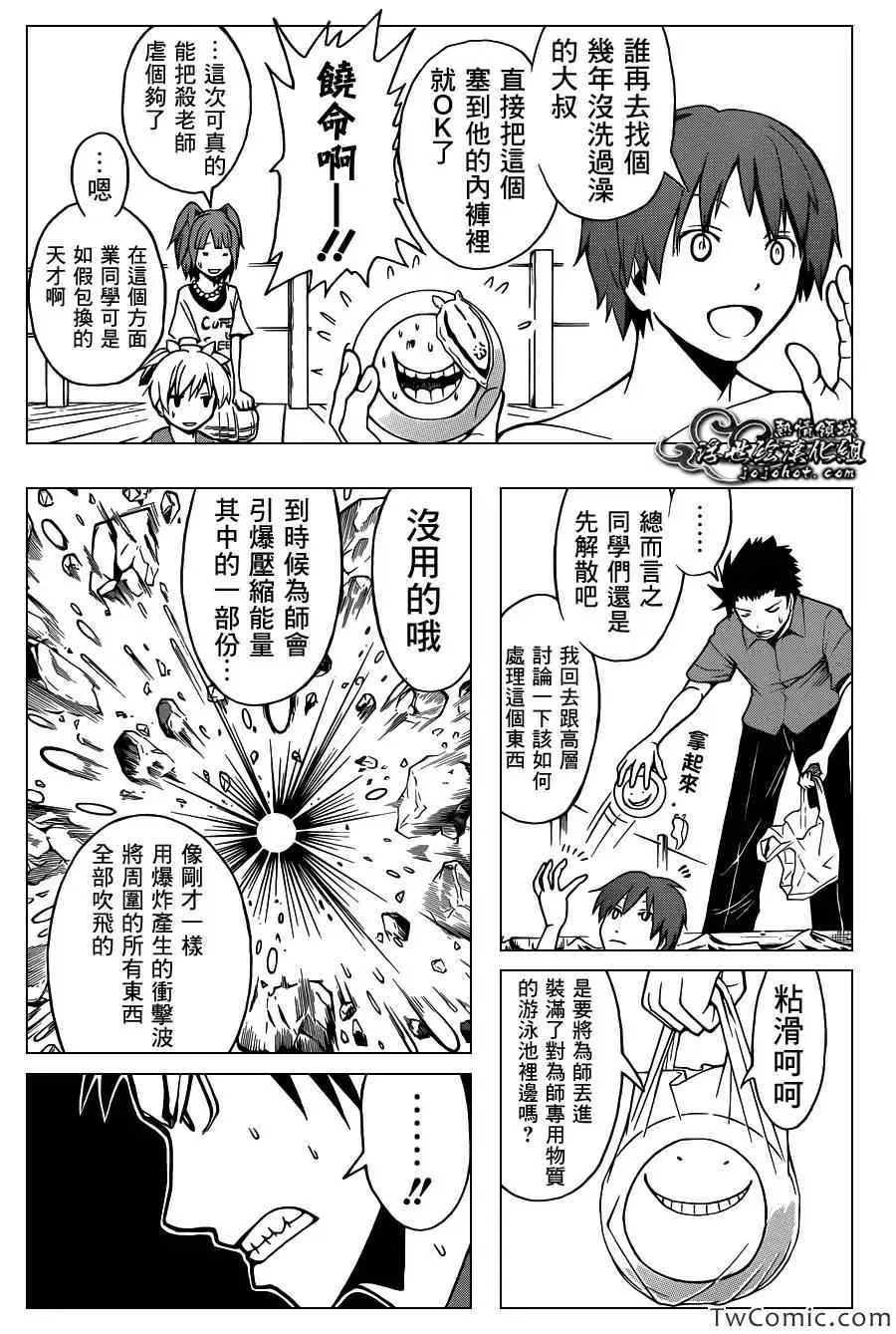 暗杀教室第060集