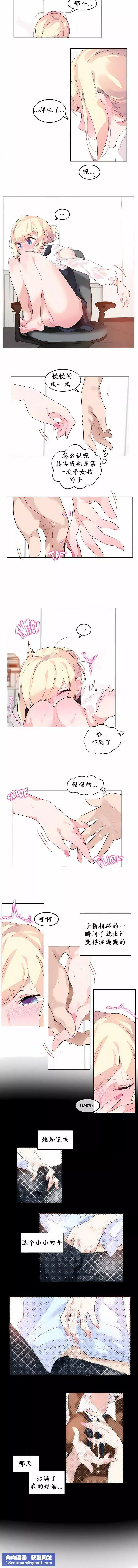 一個變態的日常生活第23話