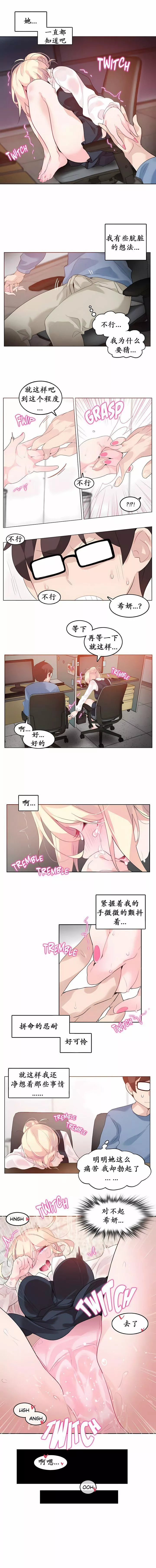 一個變態的日常生活第23話