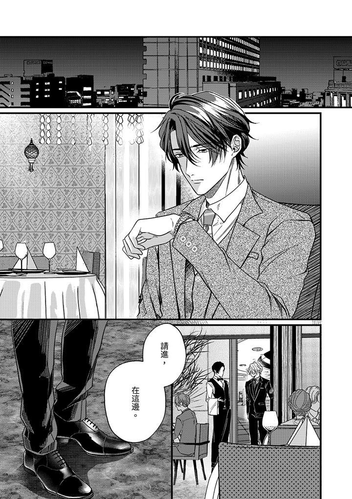 奖励就用身体来支付吧,社长先生第11话