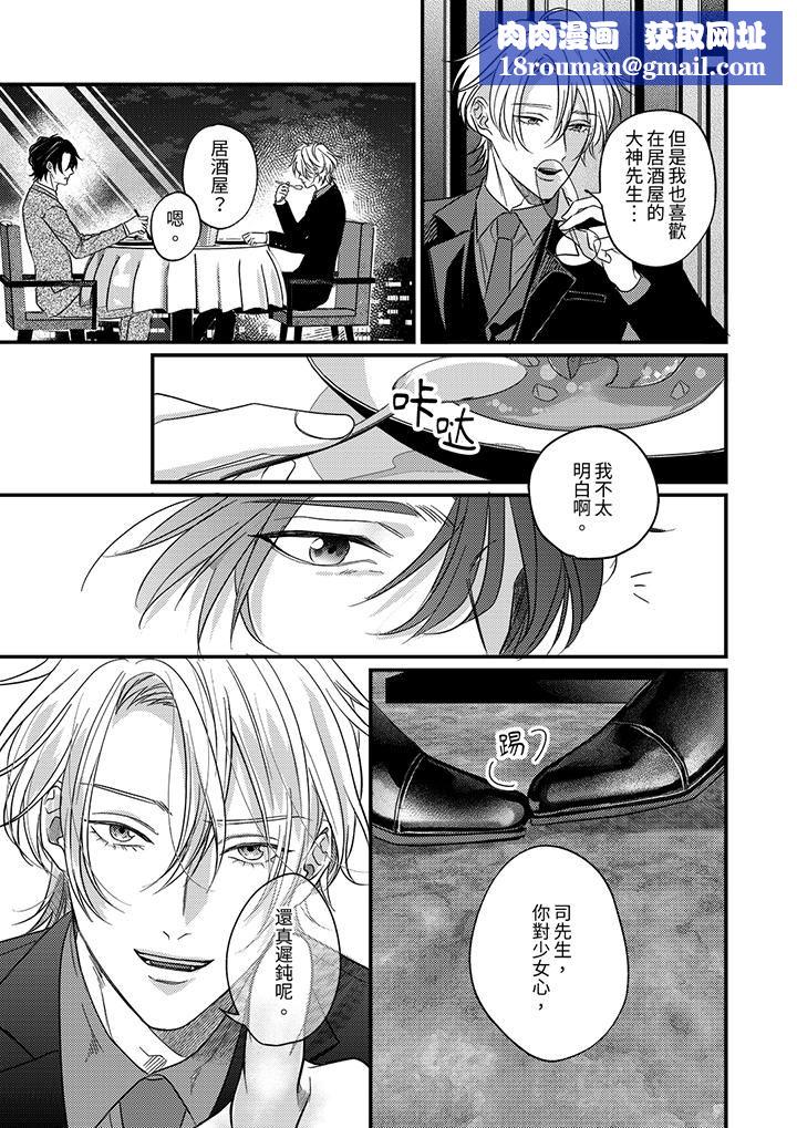 奖励就用身体来支付吧,社长先生第11话