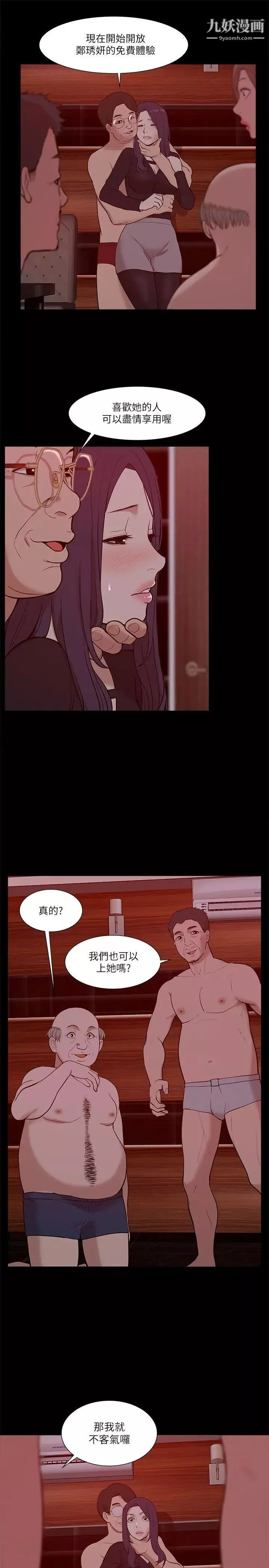 我的M屬性學姐第21話-本性畢露