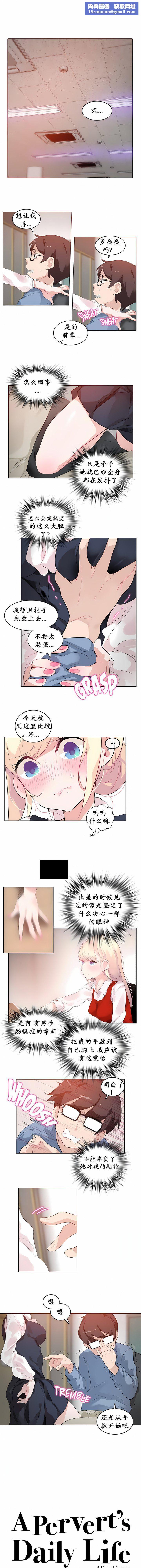 一个变态的日常生活第24话