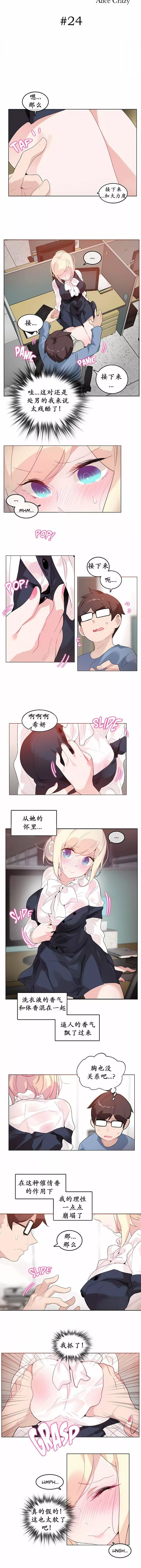 一個變態的日常生活第24話