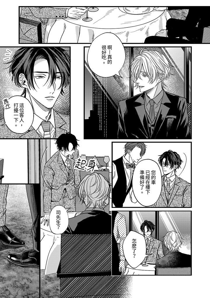 獎勵就用身體來支付吧，社長先生第11話