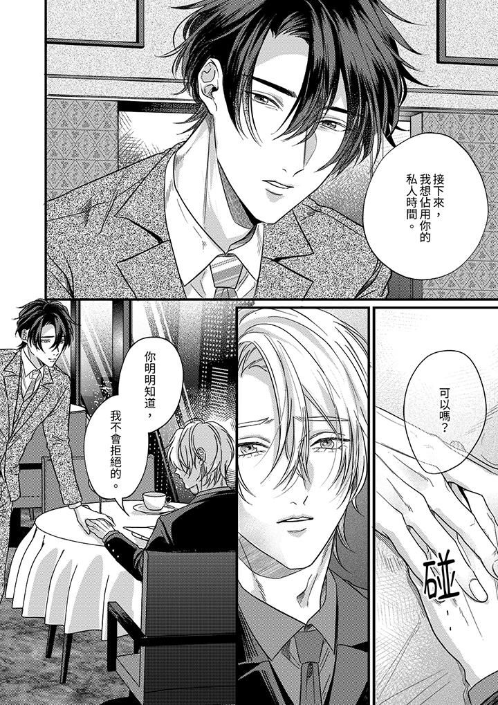 奖励就用身体来支付吧，社长先生第11话