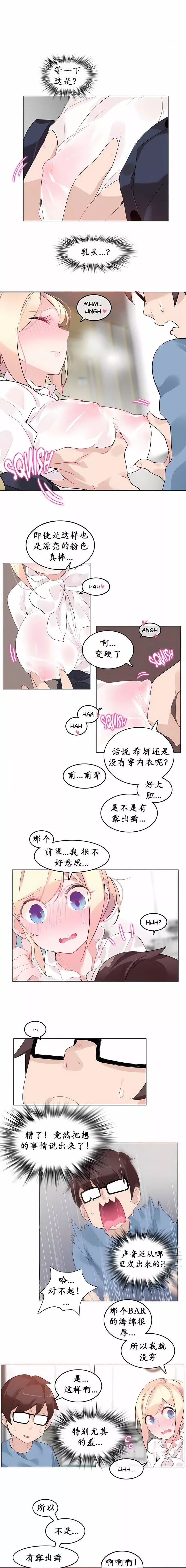 一个变态的日常生活-第24话 - 图片 3